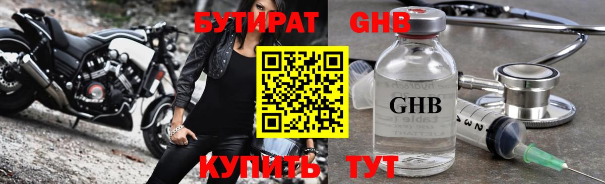Бутират BDO  Вход с VPN  БУТИРАТ  Черногорск 