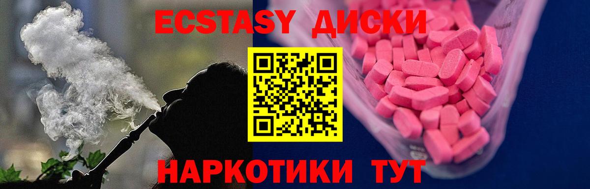 Ecstasy  Вход с VPN  Черногорск  Ecstasy Дубай  Экстази таблы 