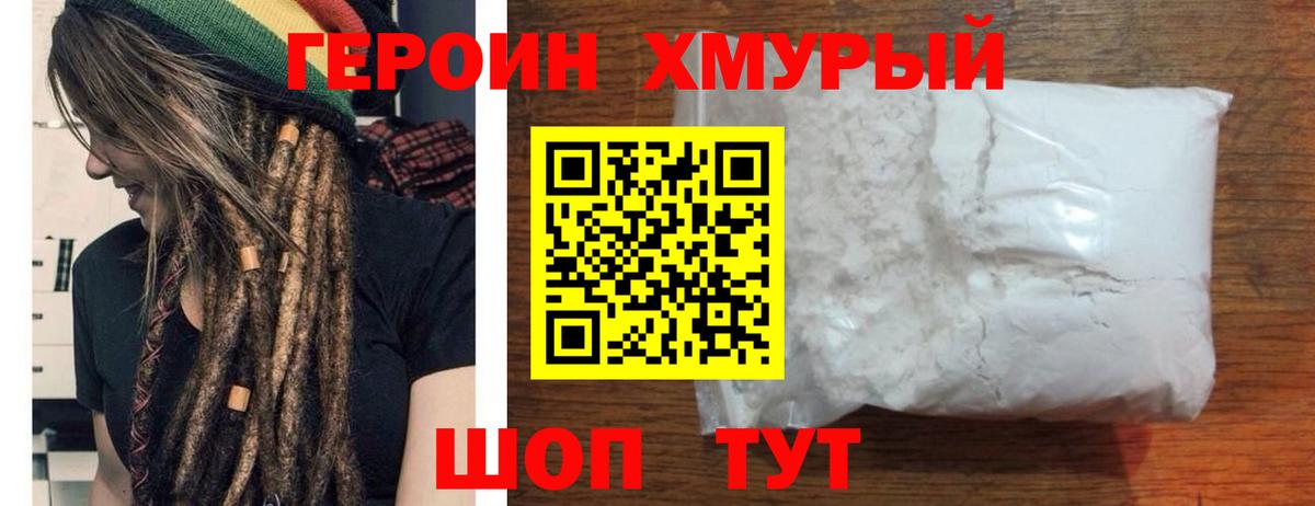 ГЕРОИН Афган Черногорск