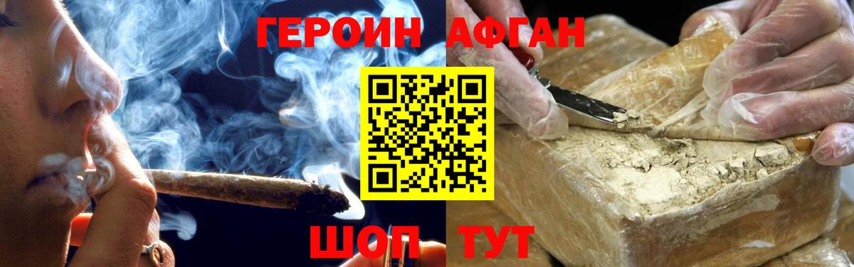 ГЕРОИН Афган  Героин  Черногорск  Вход с VPN 