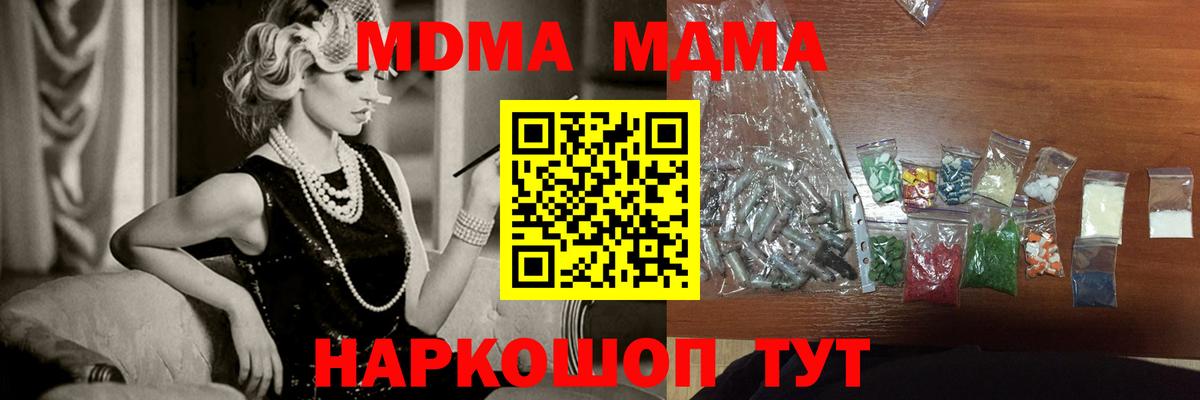 MDMA молли Черногорск