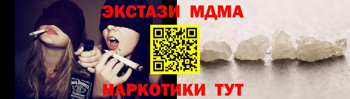 Черногорск  МДМА кристаллы  МДМА  MDMA молли  Вход с VPN 