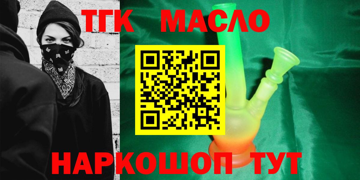 Дистиллят ТГК THC oil  Вход с VPN  Черногорск 